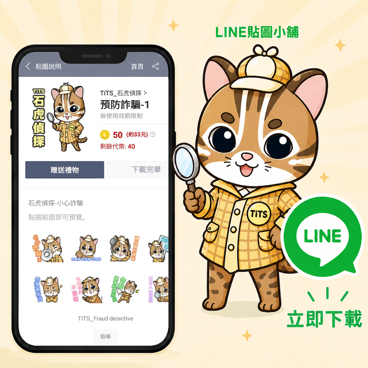 石虎偵探 LINE 貼圖小舖